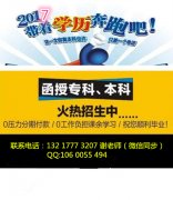 2017广西成人高考（函授）大专、本科报名入口