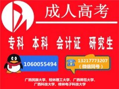 广西民族大学函授成人高考报名入口