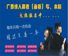 广西师范大学函授高起专专科专业概况: 语文教育